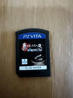 真かまいたちの夜 11人目の訪問者 PS Vita
