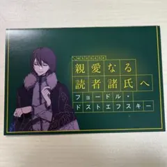 Bungo Stray Dogs メッセージカード