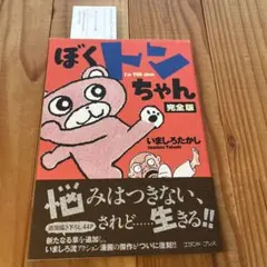 ★初版完結set いましろたかし ハーツ＆マインズ HEARTS&MINDS ☆初版完結set いましろたかし ハーツ＆マインズ HEARTS&MINDS