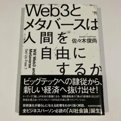 Web3とメタバースは人間を自由にするか