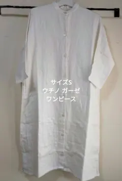 未使用※変色あり UCHINO ウチノ ガーゼ ルームウェア ワンピース 白のサムネイル