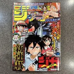 週刊少年ジャンプ 2018年 16号 ジガ ZIGA 新連載 ハイキュー
