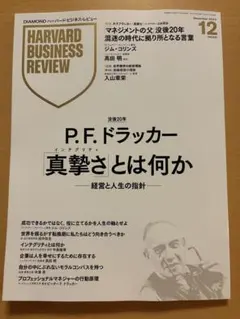 DIAMOND ハーバードビジネスレビュー 2025年12月号
