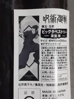 2026年最新】呪術廻戦 タペストリー【描き下ろし】夏油傑の人気