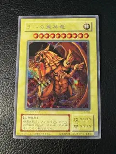 遊戯王 ラーの翼神竜 ウルトラレア replica表記 最安値 - メルカリ
