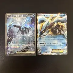 キュレムex SAR R 2枚セットまとめ売り　168/086 022/052