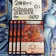 魔誕の凶兵ブラック・ガンヴィード　4枚 ★同時購入で250円引き★