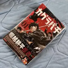 カグラバチ 11巻 ポスター [非売品] 特典 イラストカード ステッカー