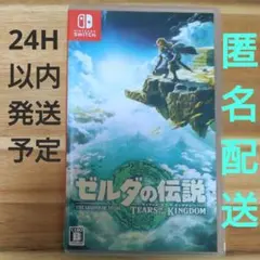 ゼルダの伝説 ブレスオブザワイルド ティアーズオブザキングダム ソフトのみ メルカリ