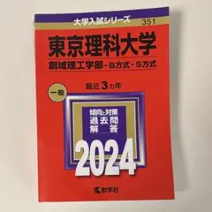 2026年最新】赤本 東京理科大の人気アイテム - メルカリ