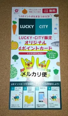 dポイントカード LUCKY　CITY　限定　ポインコ兄弟