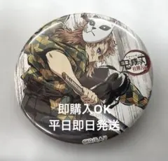 鬼滅の刃 全集中展　錆兎　刀鍛冶の里編　柱稽古編　幕間画　缶バッジ