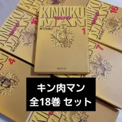 2026年最新】キン肉マン 文庫版の人気アイテム - メルカリ