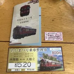 2026年最新】記念乗車証の人気アイテム - メルカリ