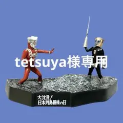 ウルトラ怪獣戯画 SP.ウルトラマンレオ対マグマ星人/大沈没!日本列島