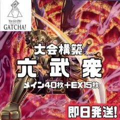 即日発送！六武衆　デッキ　真影　フウマ　インヴォーカー　S:Pリトルナイト