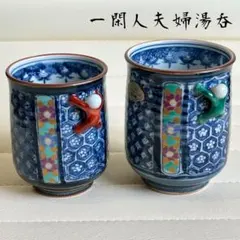 2026年最新】一閑人 湯呑みの人気アイテム - メルカリ