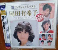 ☆未開封新品☆ 岡田奈々 ザ・プレミアムベスト - メルカリ