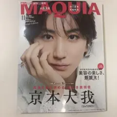 MAQUIA（マキア） 2026年11月号 増刊 SixTONES 京本大我