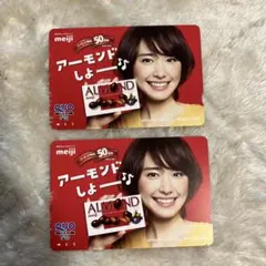 使用済み　クオカード　meiji アーモンド発売50周年『新垣結衣』２枚