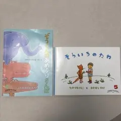 ぞうくんのあめふりさんぽ／そらいろのたね／こどものともセレクション