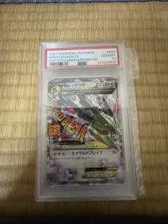 Mレックウザex 25th psa10