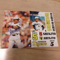 新庄剛志　阪神タイガース プレイヤーズシール　tigers 当時物