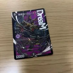 バロムナイトメア DMR 悪夢神バロム・ナイトメア 販売 | [DM24-EX2] 天下夢双