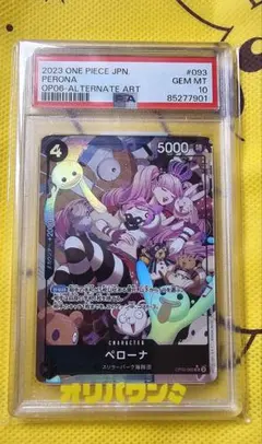 PSA10】 ワンピースカードゲーム ペローナ SR-P [OP06-093] - メルカリ
