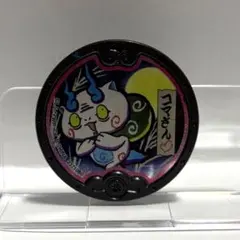 妖怪ウォッチ　妖怪メダル　コマさん　(2点目以降100円引き)