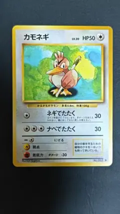 【PSA8】カモネギ 旧裏 初版 マーク無し FARFETCH’D 083 PSA8】カモネギ 旧裏 初版 マーク無し FARFETCH'D 083 - メルカリ