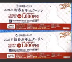 2026年新春お年玉クーポン