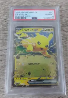 ⭐️PSA鑑定品⭐️ピカチュウex MC PSA10 極美品 即日発送