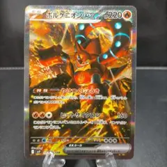 ボルケニオン U MEGA 拡張パック メガブレイブ 014/063 - メルカリ