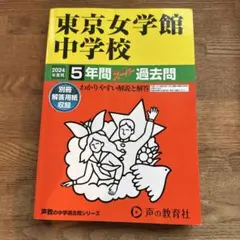 2026年最新】東京女学館の人気アイテム - メルカリ