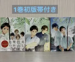 ツルネ 風舞高校弓道部 小説 全巻セット 全3巻セット - メルカリ