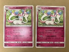ポケモンカード ニンフィア U SM12 オルタージェネシス 064/095 - メルカリ