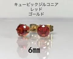 No3729キュービックジルコニア6㎜3Aのピアス レッドサージカルステンレス