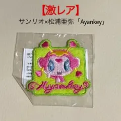 2026年最新】ayankeyの人気アイテム - メルカリ
