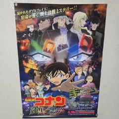 名探偵コナン 純黒の悪夢 B2告知ポスター