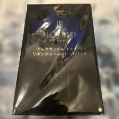 Sweet1月号増刊付録　アレクサンドルドゥパリ　リボンチャーム&トートバッグ