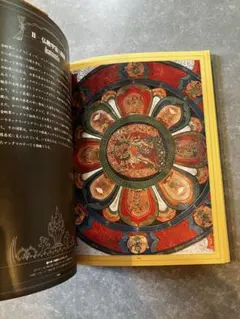 マンダラ出現と消滅展　　曼荼羅　作品集　写真集