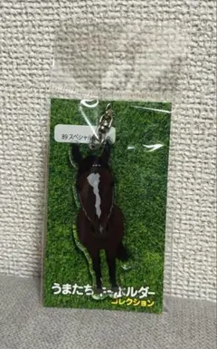 スペシャルウィーク　89 うまたちキーホルダーコレクション アクリルキーホルダー