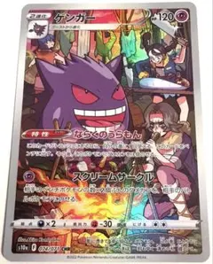 2026年最新】ポケモンカード ゲンガー srの人気アイテム - メルカリ