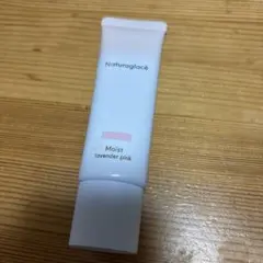 ナチュラグラッセ メイクアップクリーム モイスト03 ラベンダーピンクのサムネイル