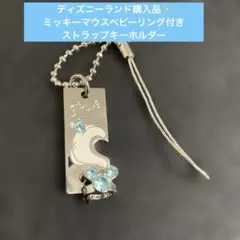 ベビーリングが可愛い❣️ディズニーランド購入✨ミッキーマウスストラップキーホルダーのサムネイル