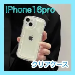 iPhone16pro クリア　うねうね　ウェーブ　人気　アクスタ　推し活