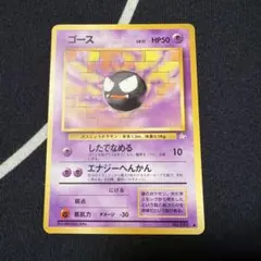旧裏 ゴース 拡張シート第3弾(緑版) ポケモンカード - メルカリ