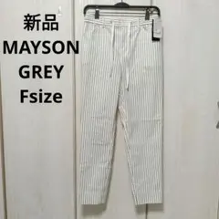 新品☆MAYSON GREY ストライプパンツ サイズ3のサムネイル