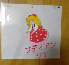 2025年最新】女王陛下のプティアンジェの人気アイテム - メルカリ